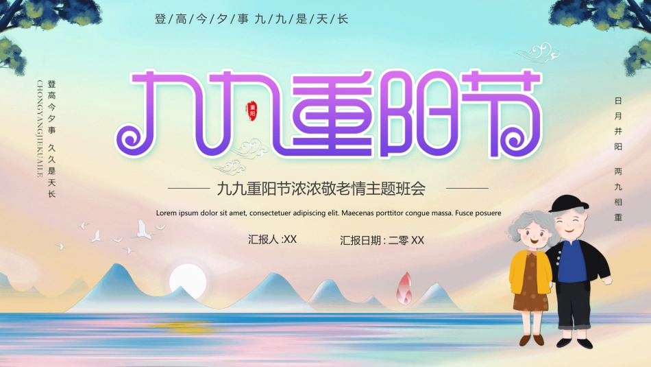 传统节日重阳节39.ppt_第1页