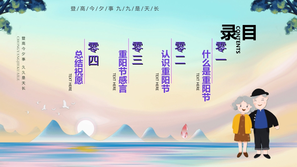 传统节日重阳节39.ppt_第2页