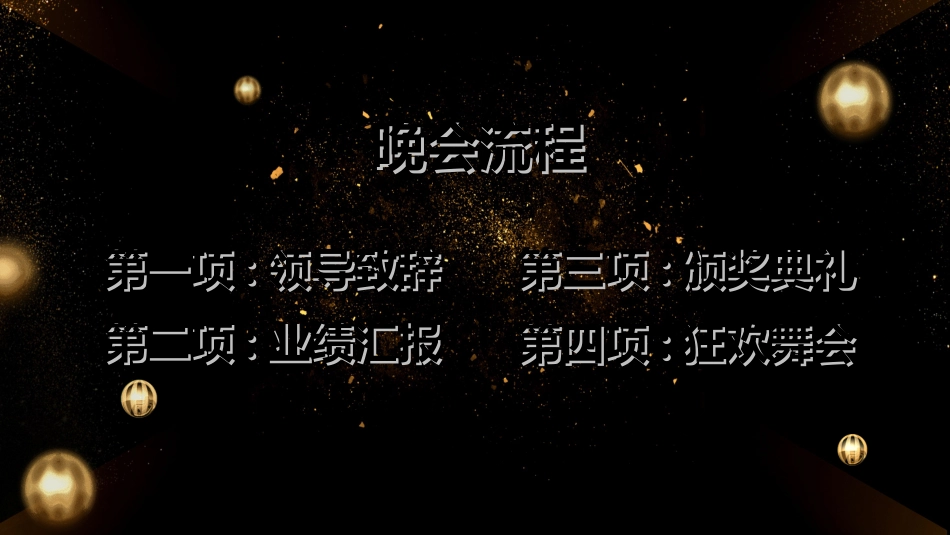 表彰大会颁奖典礼562.ppt_第3页