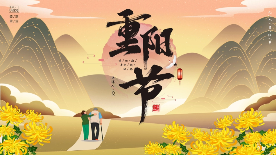 传统节日重阳节37.ppt_第1页