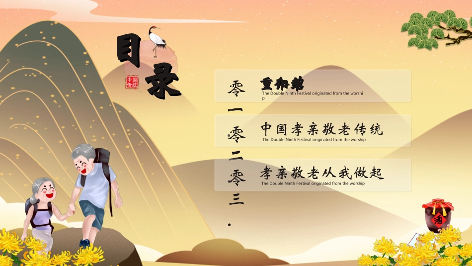 传统节日重阳节37.ppt_第2页