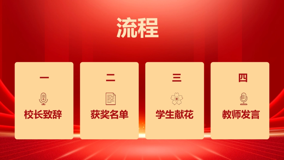 表彰大会颁奖典礼561.ppt_第2页