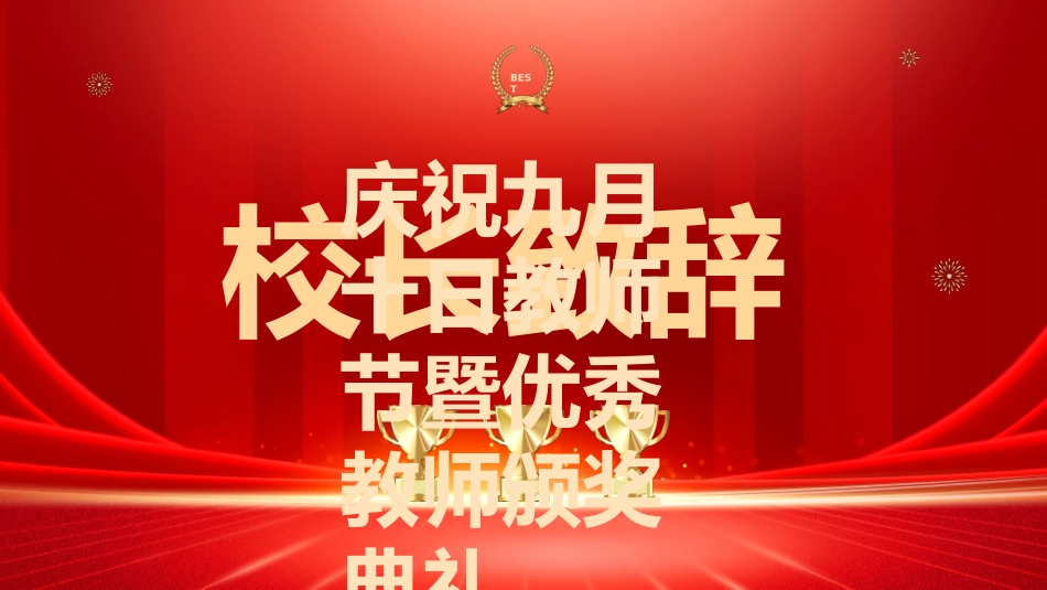 表彰大会颁奖典礼561.ppt_第3页