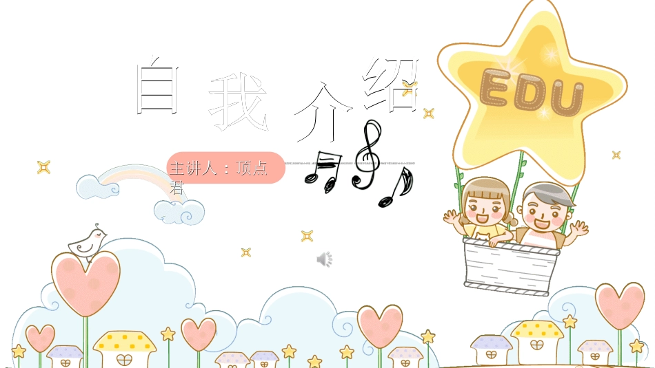 开学自我介绍82.ppt_第1页