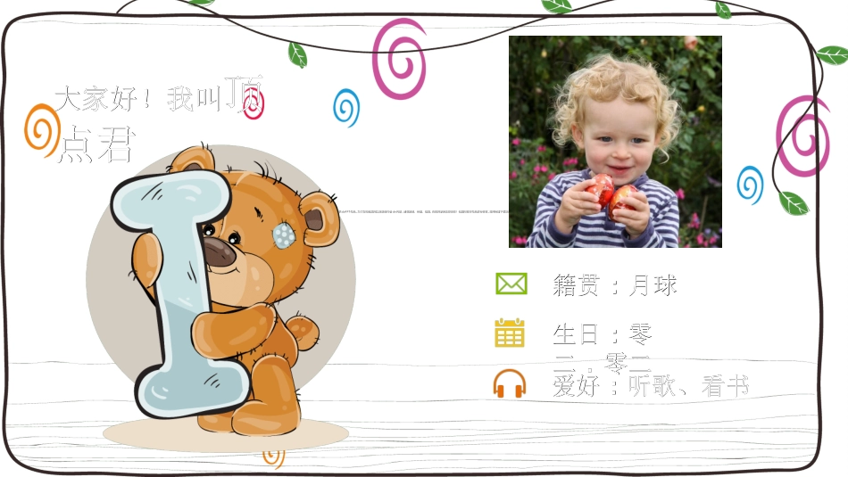 开学自我介绍82.ppt_第2页