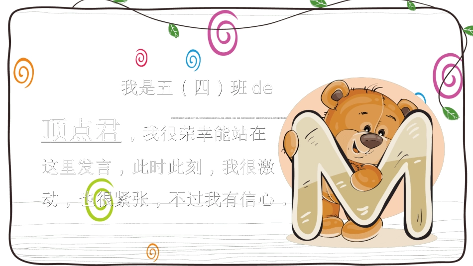 开学自我介绍82.ppt_第3页