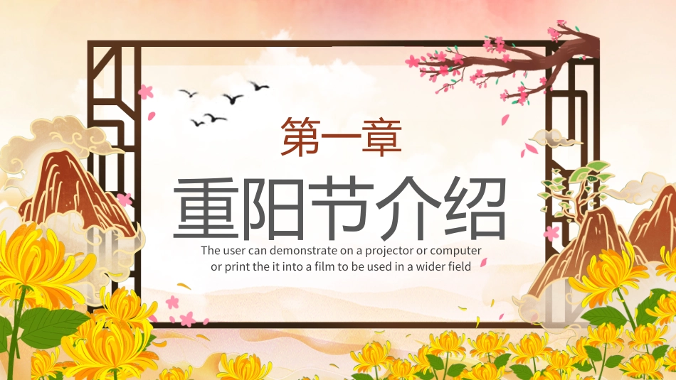 传统节日重阳节35.ppt_第3页
