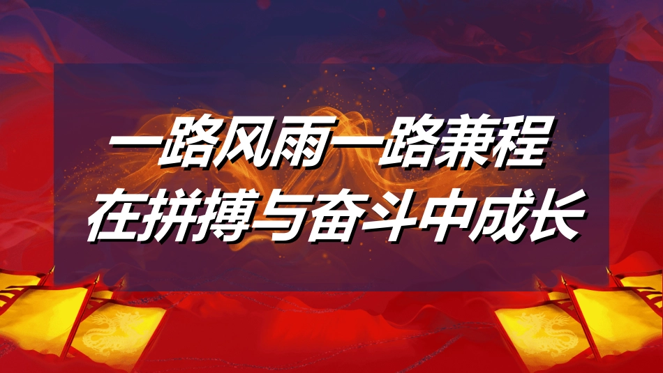 表彰大会颁奖典礼559.ppt_第3页