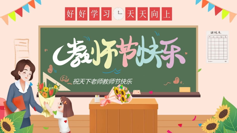 教师节主题教育77.ppt_第1页