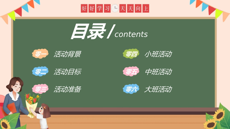 教师节主题教育77.ppt_第2页