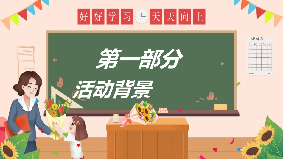 教师节主题教育77.ppt_第3页