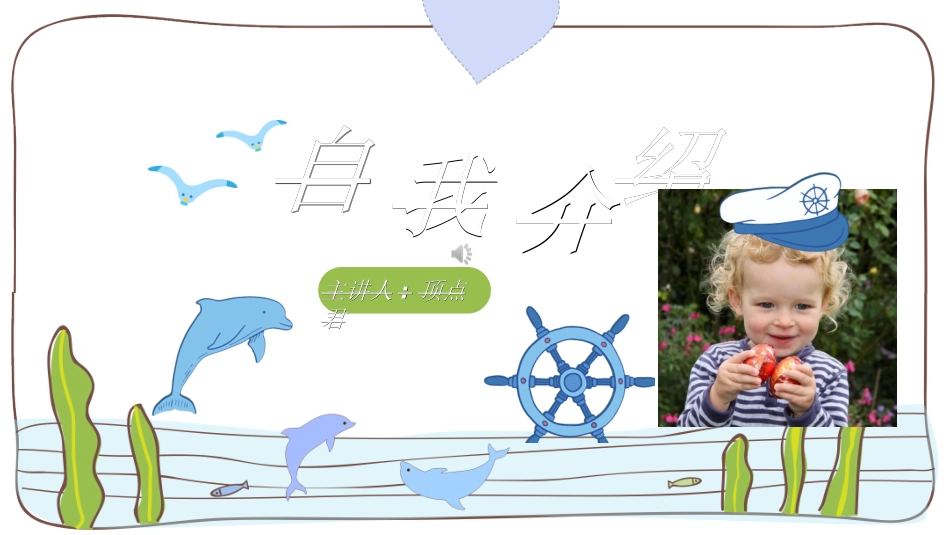 开学自我介绍5.ppt_第1页