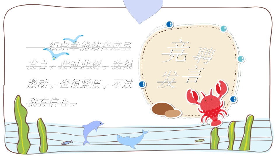 开学自我介绍5.ppt_第3页