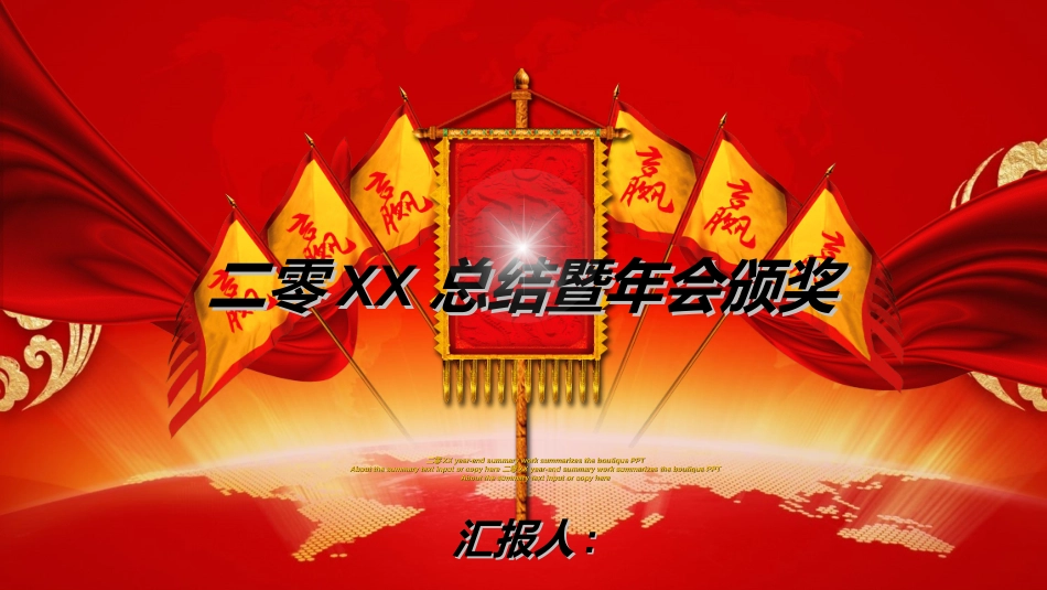 表彰大会颁奖典礼558.ppt_第1页