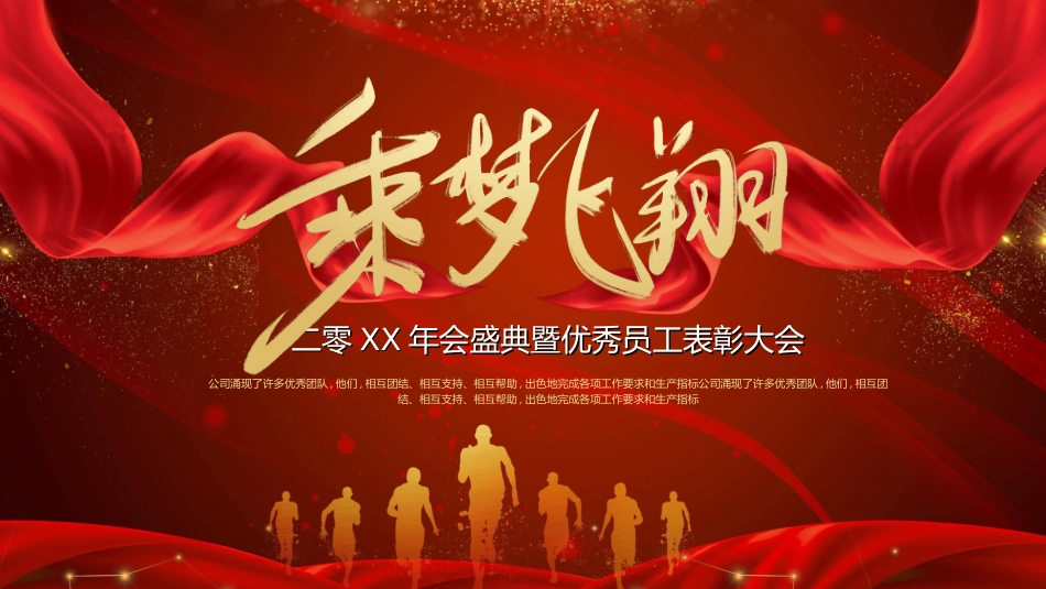 年会颁奖盛典晚会模板97.ppt_第1页