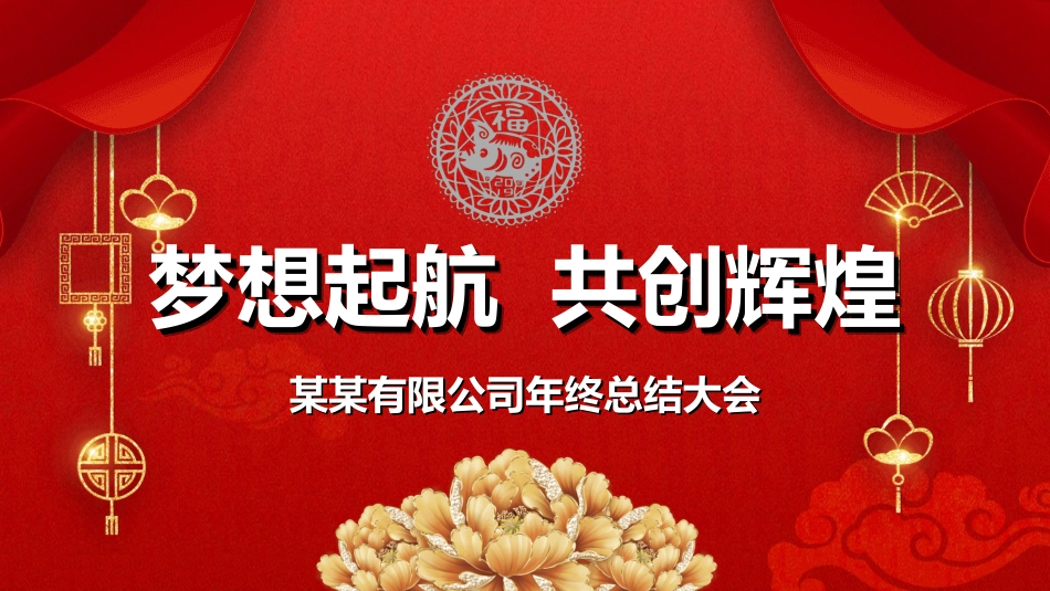 表彰大会颁奖典礼553.ppt_第1页