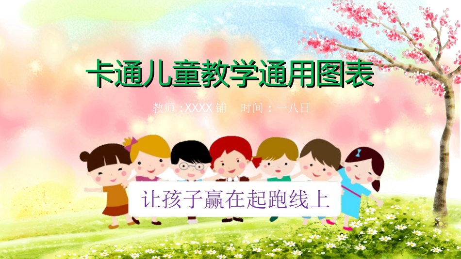 幼儿园中学小学家长会132.ppt_第1页