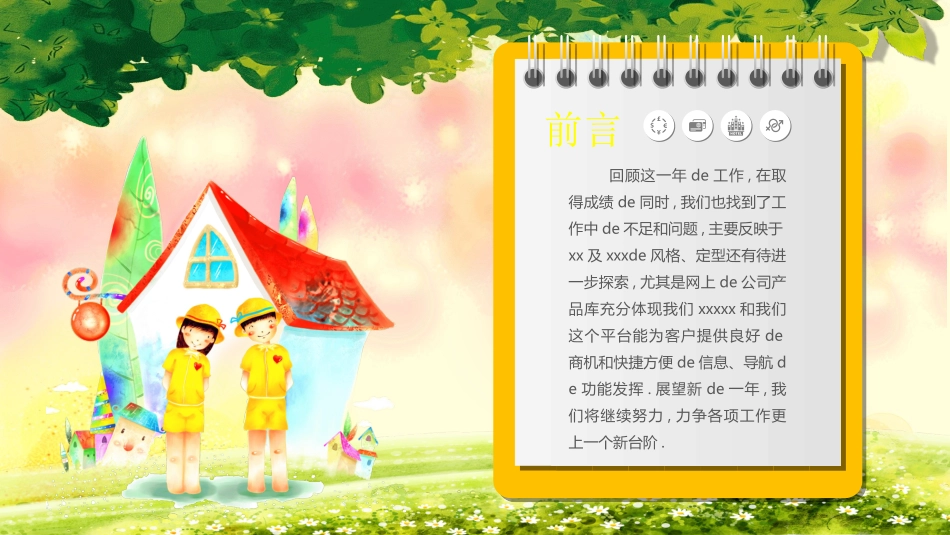 幼儿园中学小学家长会132.ppt_第2页