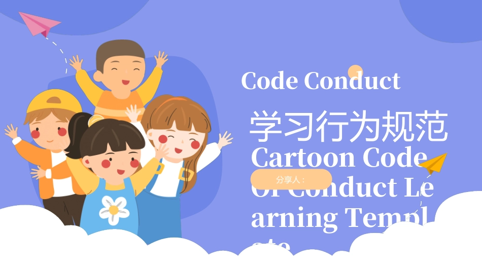 开学第一课开学立规矩322.ppt_第1页