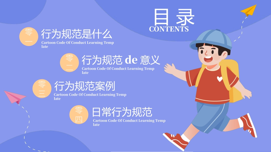 开学第一课开学立规矩322.ppt_第2页