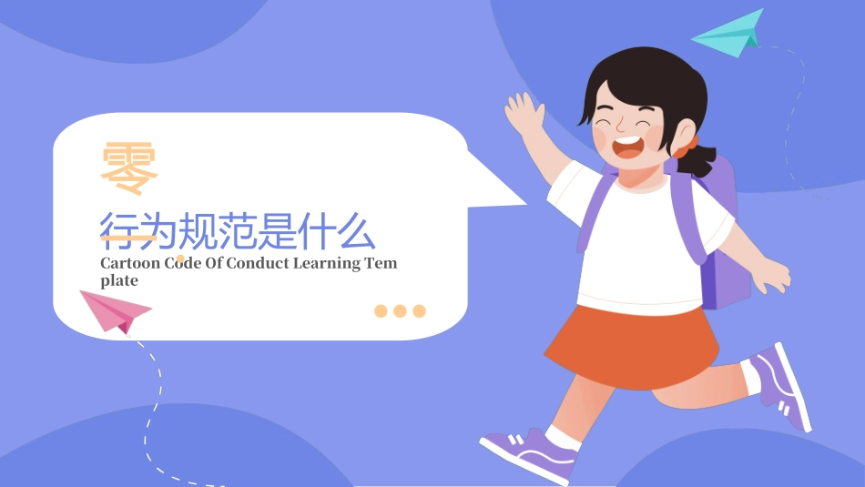 开学第一课开学立规矩322.ppt_第3页