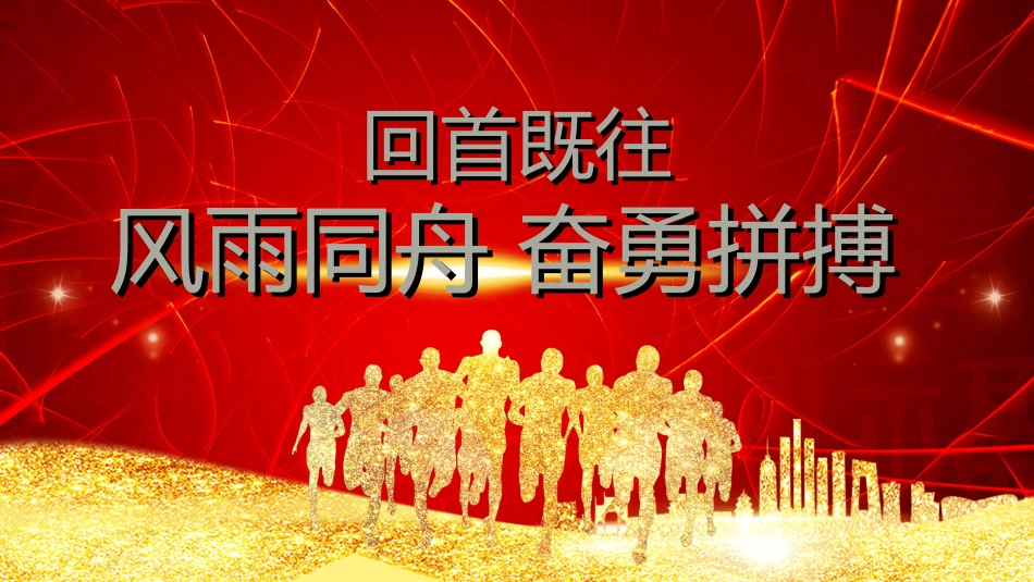 表彰大会颁奖典礼552.ppt_第1页