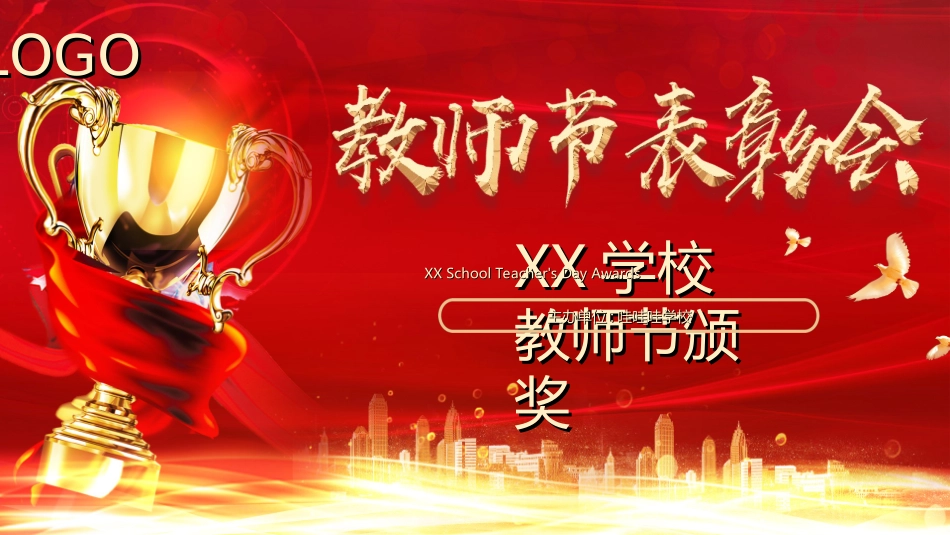 教师节主题教育66.ppt_第1页