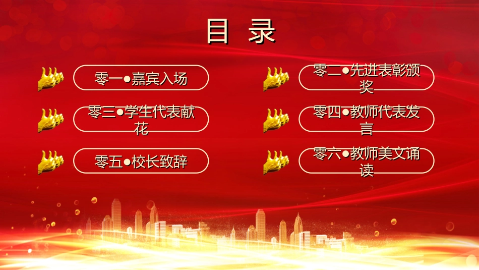教师节主题教育66.ppt_第2页