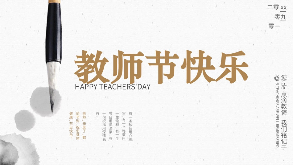 教师节主题教育61.ppt_第1页