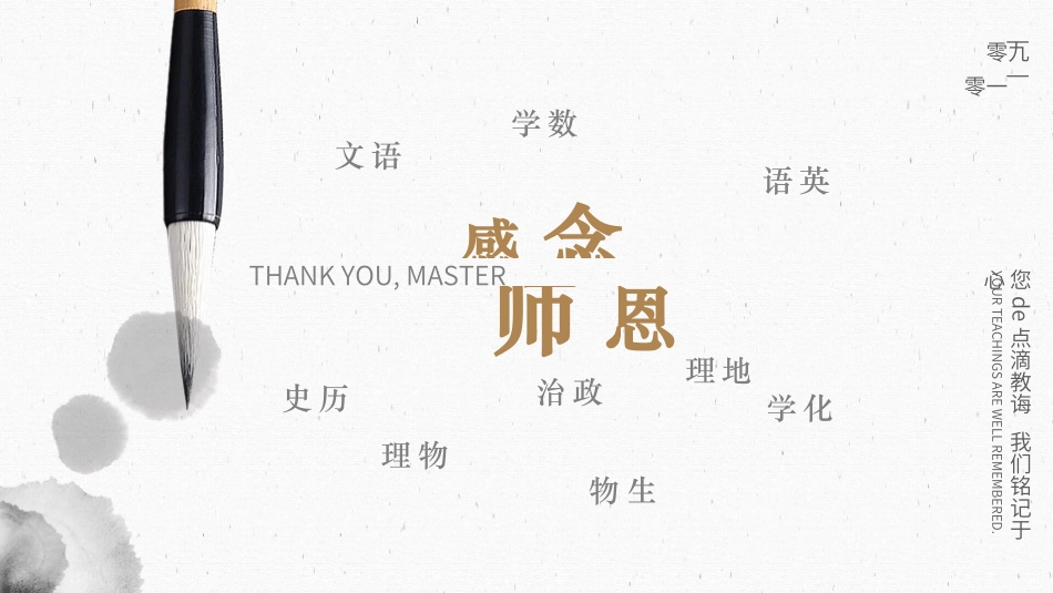 教师节主题教育61.ppt_第2页