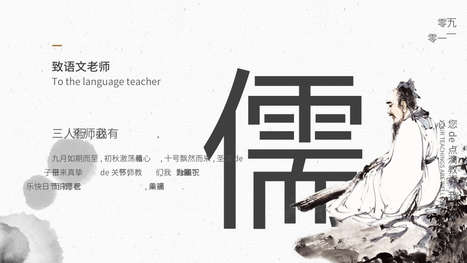 教师节主题教育61.ppt_第3页