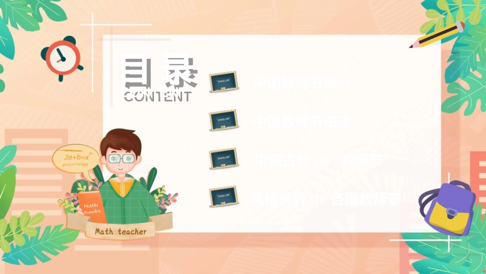 教师节主题教育49.ppt_第2页