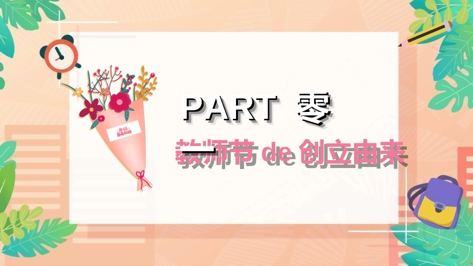 教师节主题教育49.ppt_第3页