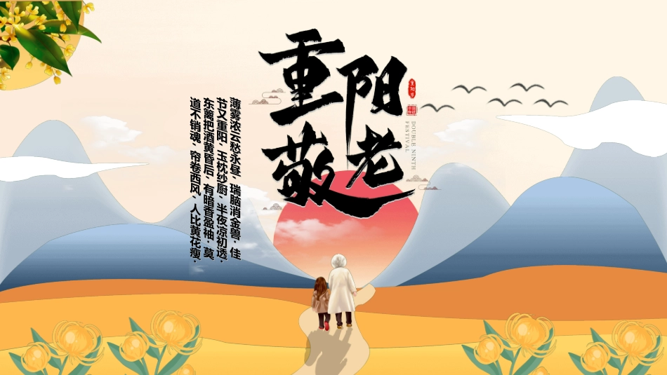 传统节日重阳节15.ppt_第1页