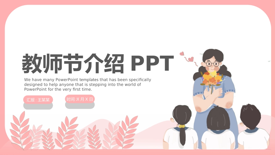 教师节主题教育35.ppt_第1页