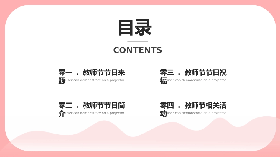 教师节主题教育35.ppt_第2页