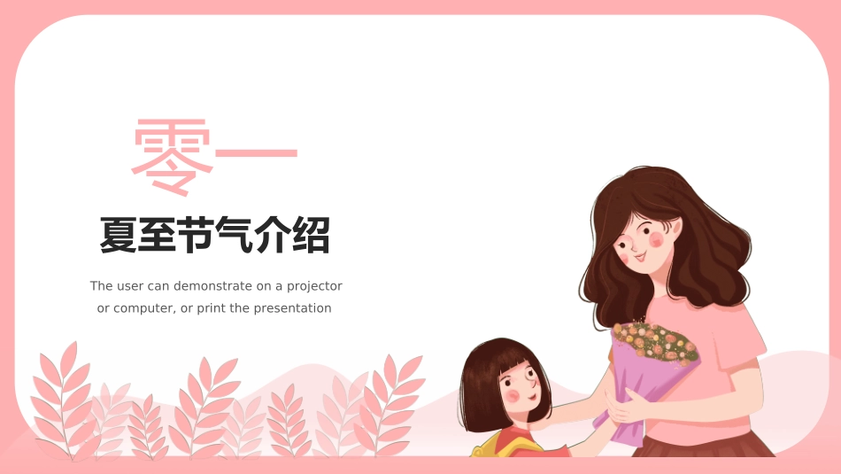 教师节主题教育35.ppt_第3页