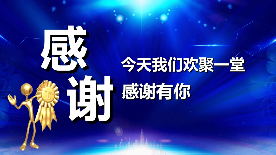 年会颁奖盛典晚会模板81.ppt_第2页