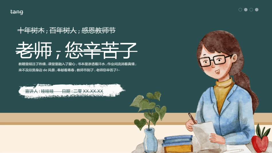 教师节主题教育32.ppt_第1页