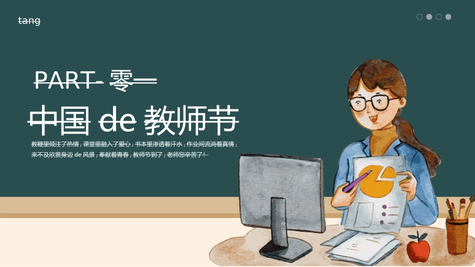 教师节主题教育32.ppt_第3页