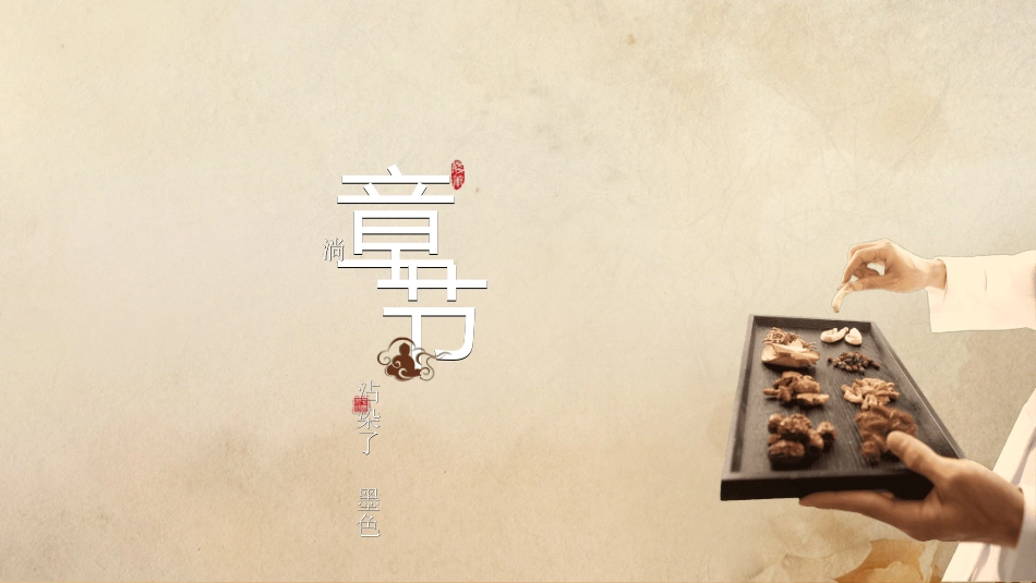 传统中医养生14.ppt_第3页