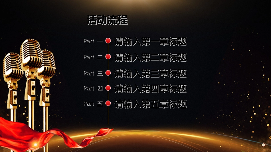 文艺汇演模板5.ppt_第2页