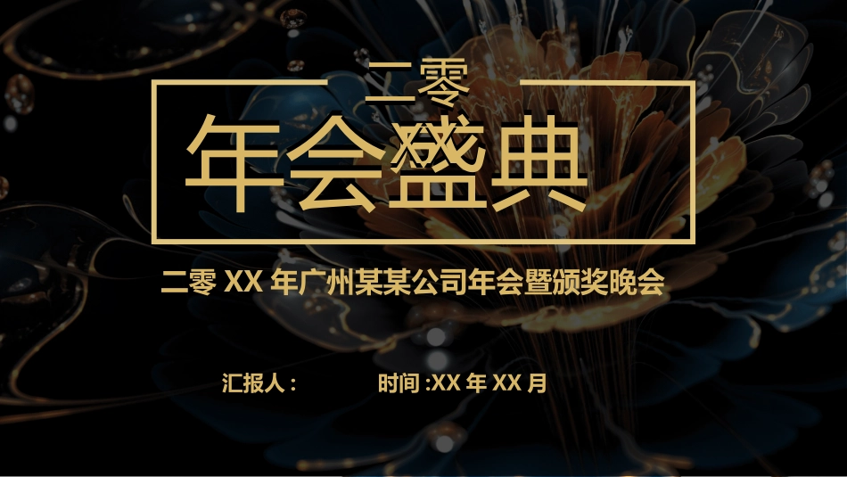 表彰大会颁奖典礼535.ppt_第1页