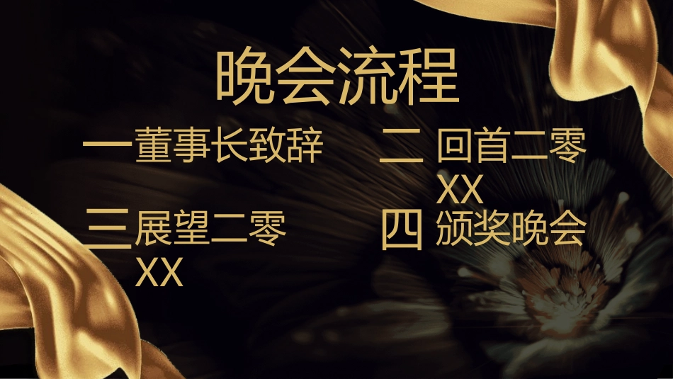 表彰大会颁奖典礼535.ppt_第2页