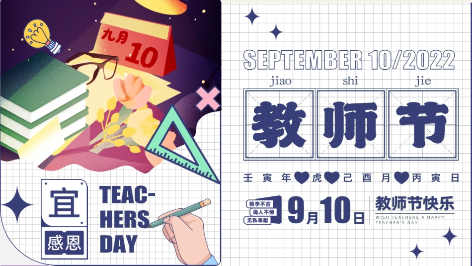 教师节主题教育18.ppt_第1页