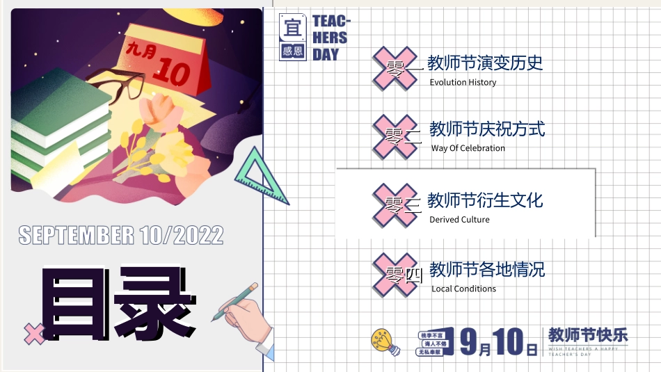 教师节主题教育18.ppt_第2页