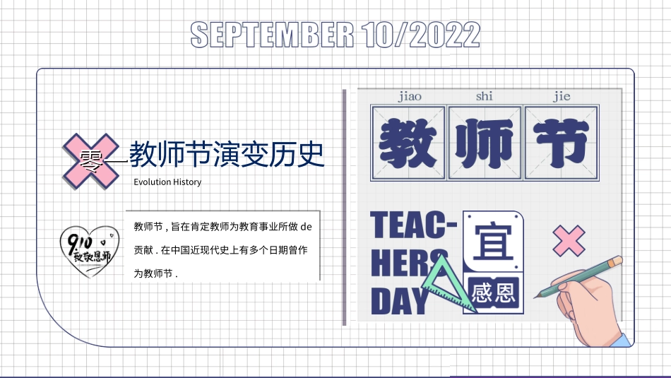 教师节主题教育18.ppt_第3页