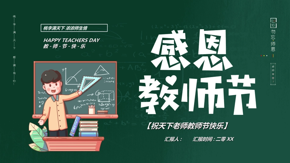 教师节主题教育13.ppt_第1页
