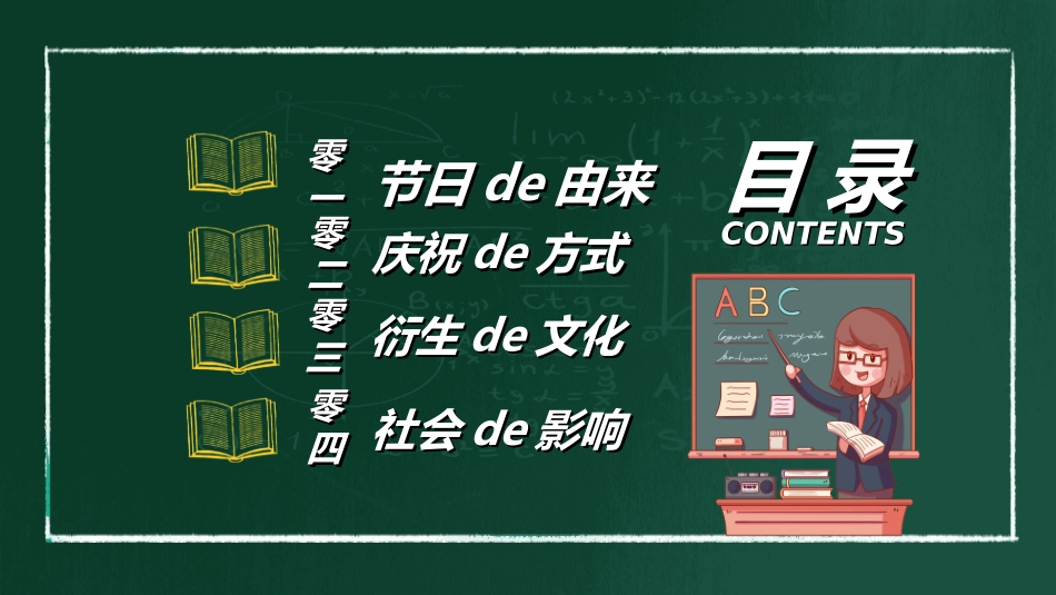 教师节主题教育13.ppt_第2页
