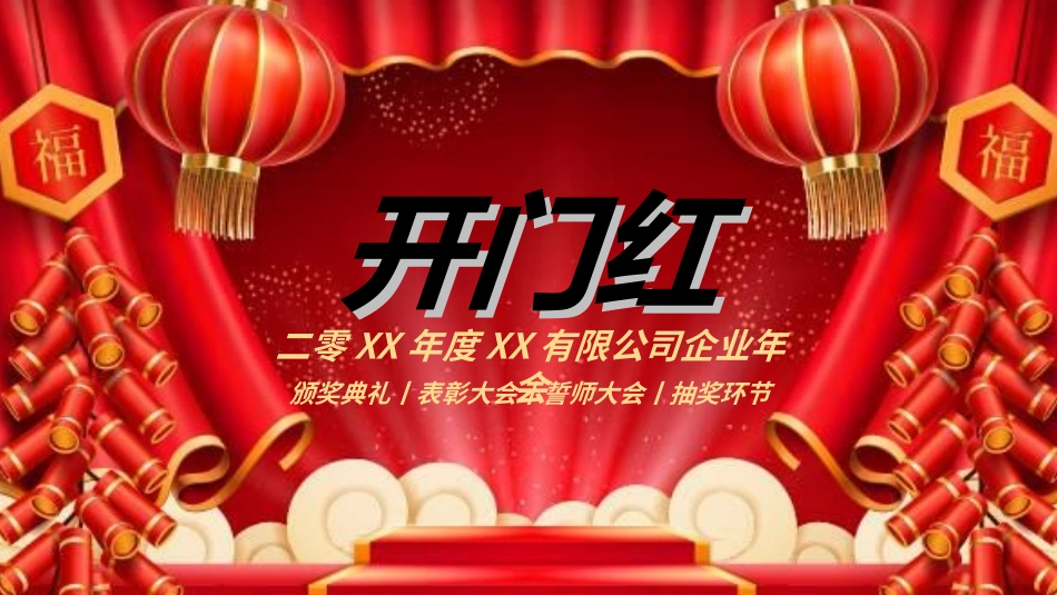 表彰大会颁奖典礼520.ppt_第1页